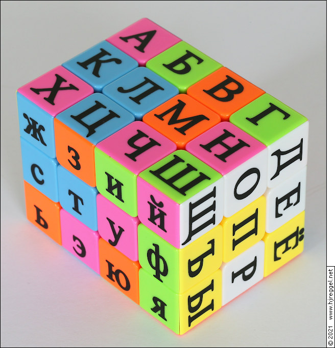 Cyrillic Alphabet Cuboid